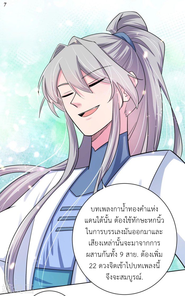 Above All Gods เทพยุทธเหนือเทวะ ตอนที่ 5 หน้า 7