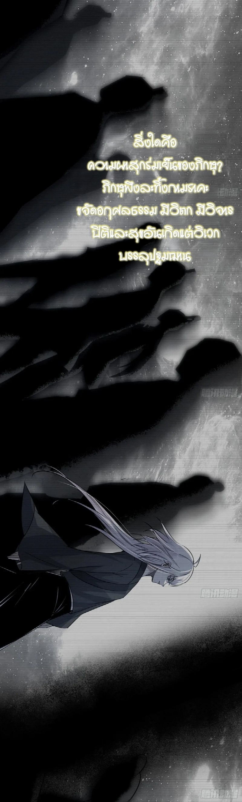 I'm an Evil God ข้าคือจักรพรรดิปีศาจ ตอนที่ 433 หน้า 26