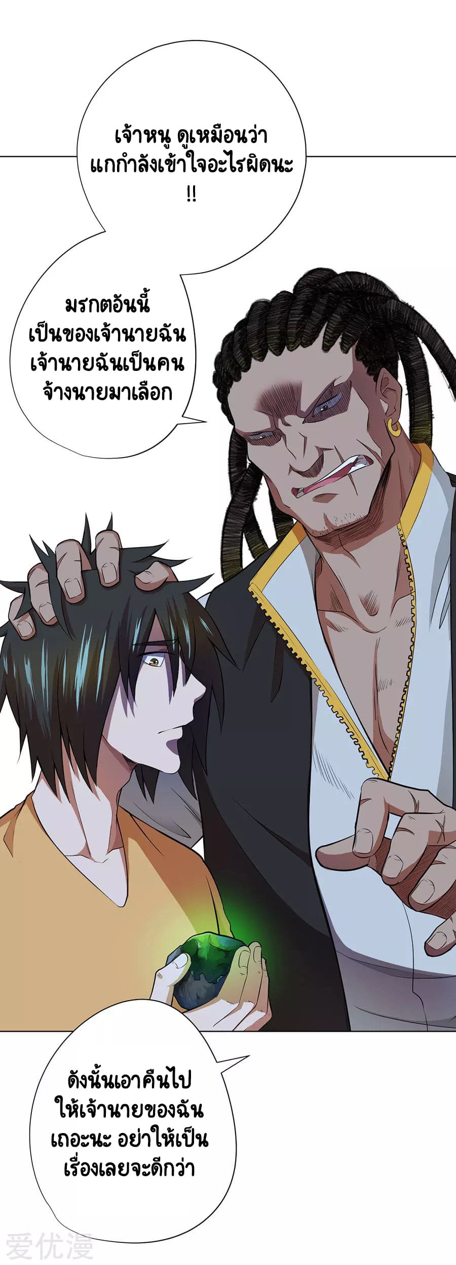 Inverse God Doctor ตอนที่ 36 หน้า 23