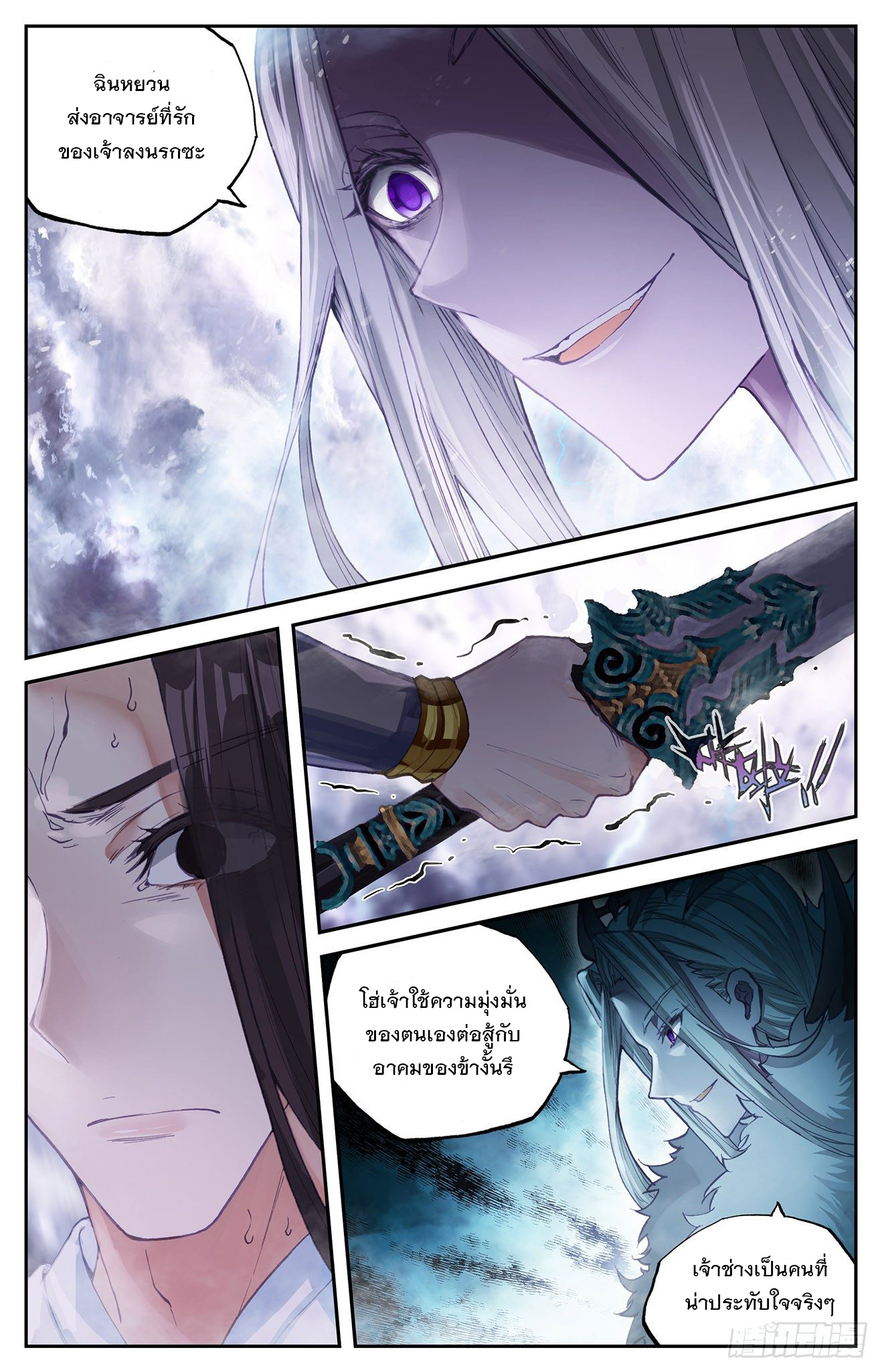 บรรพกาลแห่งวิญญาณศักดิ์สิทธิ์ ตอนที่ 4 หน้า 14