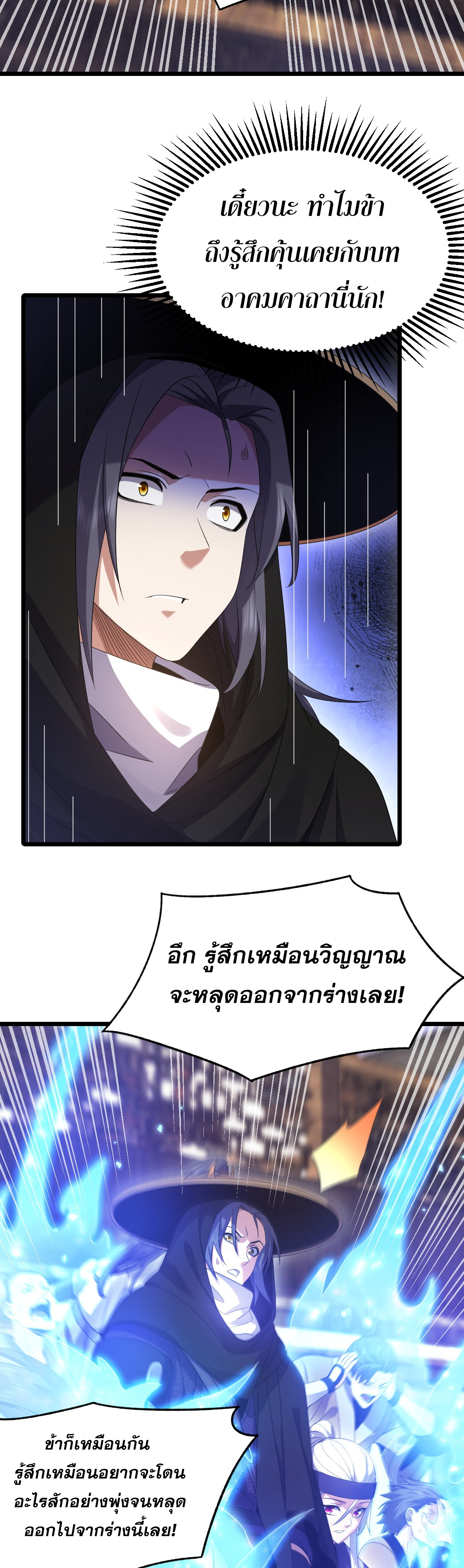 จู่ๆ ก็ข้ามกาลเวลามาติดอยู่ในร่าง เจ้าลัทธิมารพิการวรยุทธ ซ้ำร้ายยังโดนลูกศิษย์ตามล่าอีก? ตอนที่ 3 หน้า 3