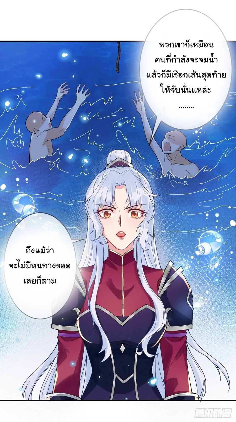 จักรพรรดินีสงคราม เกิดใหม่ในโลกซอมบี้ (Empress of the last days) จบ ตอนที่ 23 หน้า 2
