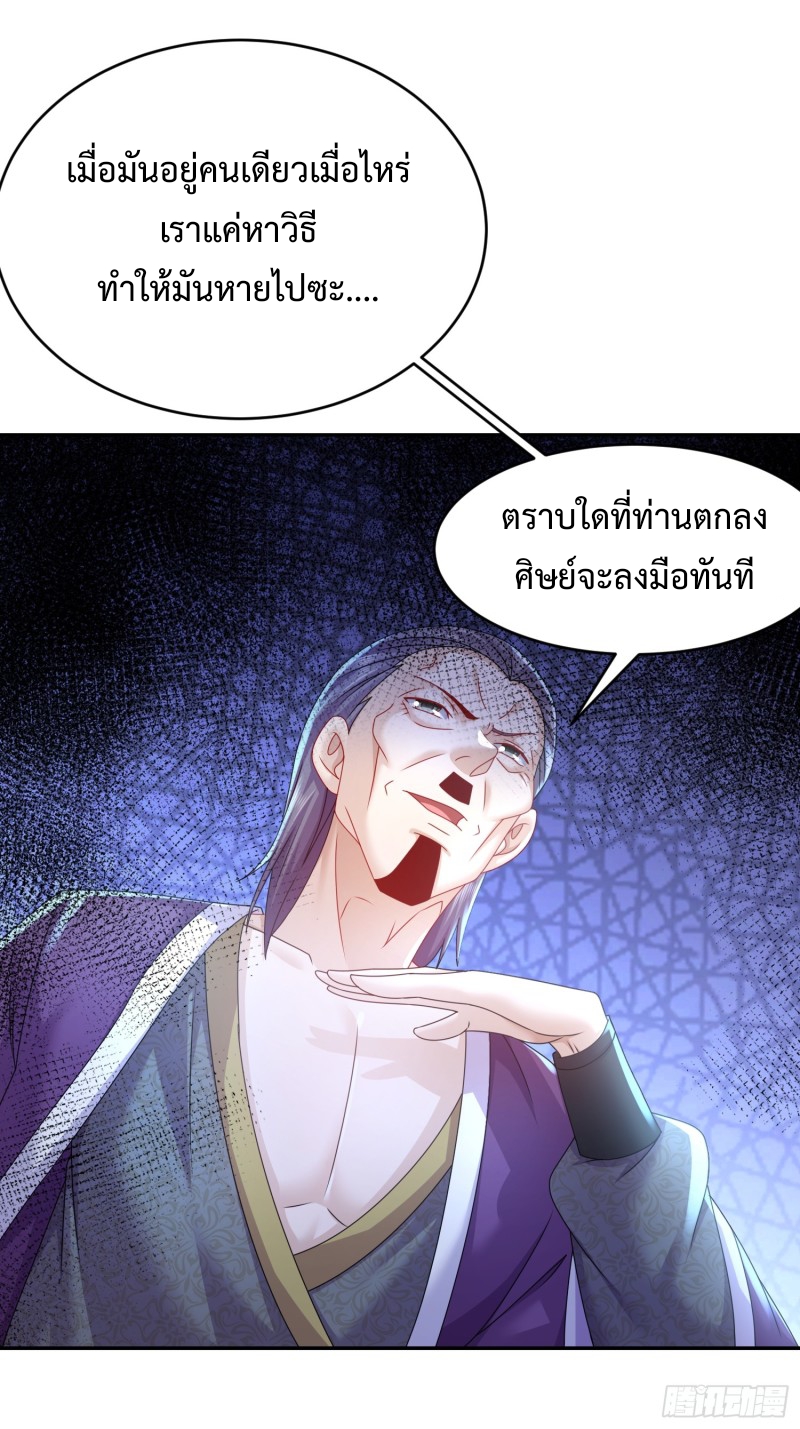 ฮาเร็มศิษย์พี่สาวทั้งเจ็ดของผมนะค้าบ ตอนที่ 14 หน้า 36