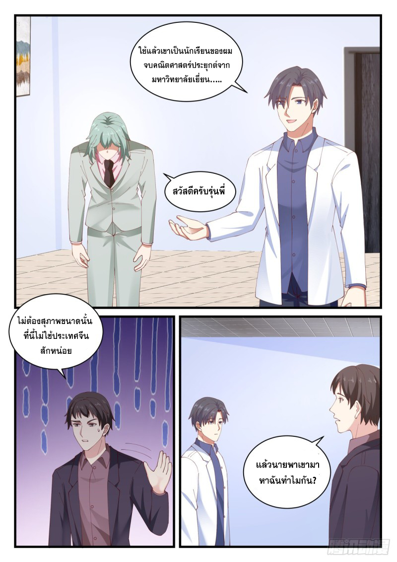 God student ตอนที่ 148 หน้า 8