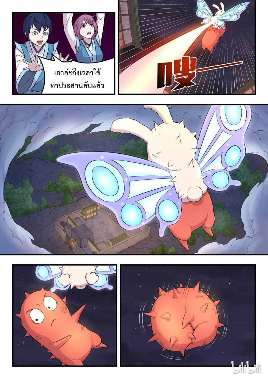 King of Spirit beast - ราชาแห่งสัตว์วิญญาณ ตอนที่ 15 หน้า 22