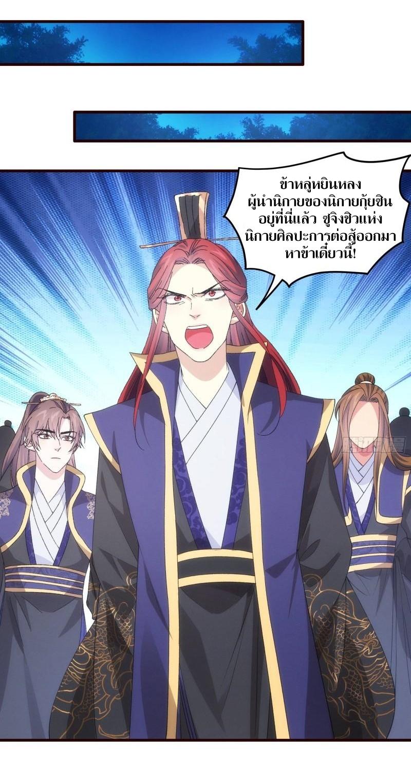 ข้าแค่ไม่เล่นไพ่ตามเกม ตอนที่ 65 หน้า 15