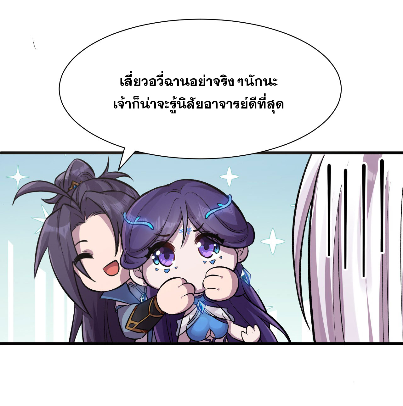 ข้าเพียงต้องการฝึกฝนศิษย์น้องหญิงก็เท่านั้น ตอนที่ 58 หน้า 8