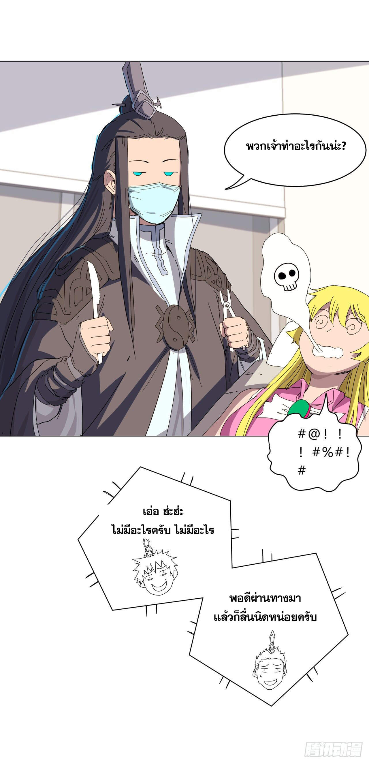 Cultivator vs Superhero (ทันจีน) ตอนที่ 99 หน้า 19