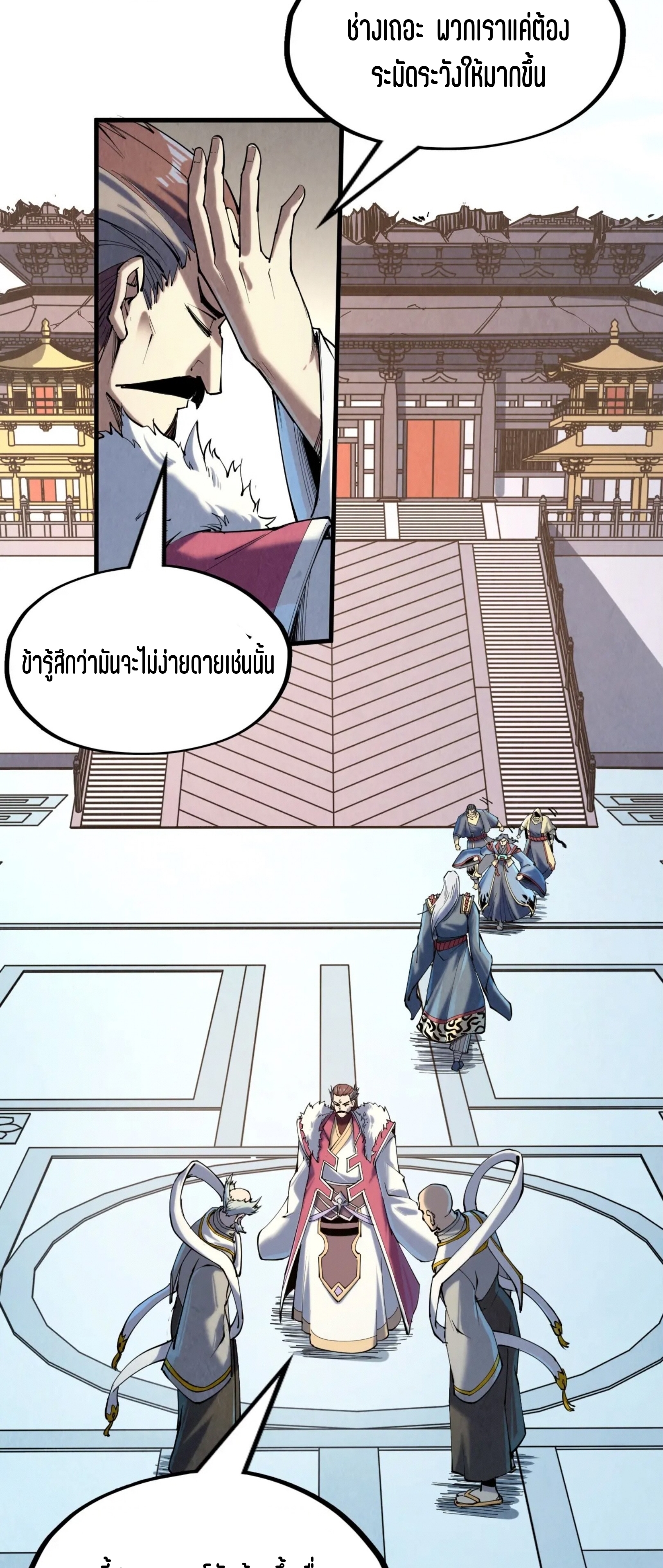 มหาเทพนิรันดร์กาล ตอนที่ 126 หน้า 51