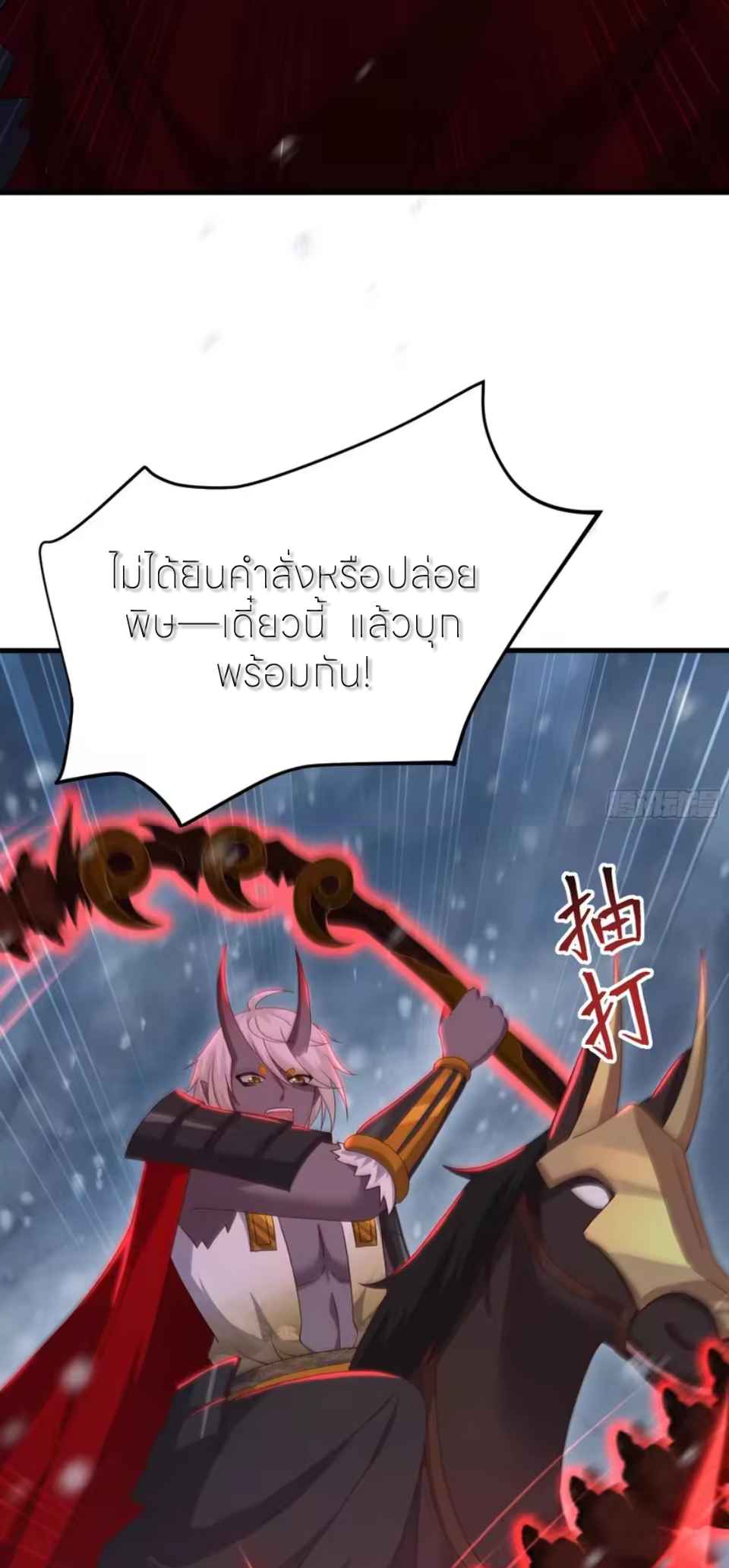 ตายในเกม เกิดใหม่ในร่างราชาปีศาจ ตอนที่ 219 หน้า 30