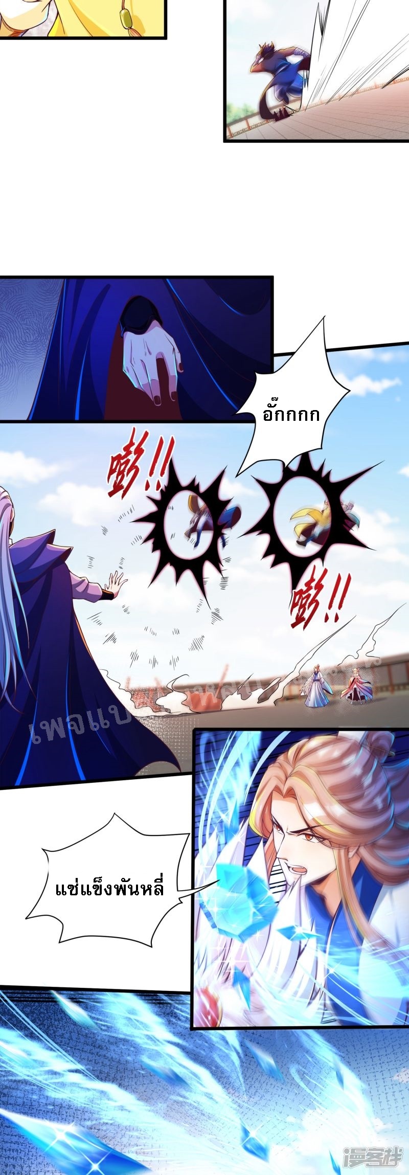 |.การหวนคืนราชันย์เทพสวรรค์ (จบแล้ว) ตอนที่ 50 หน้า 6