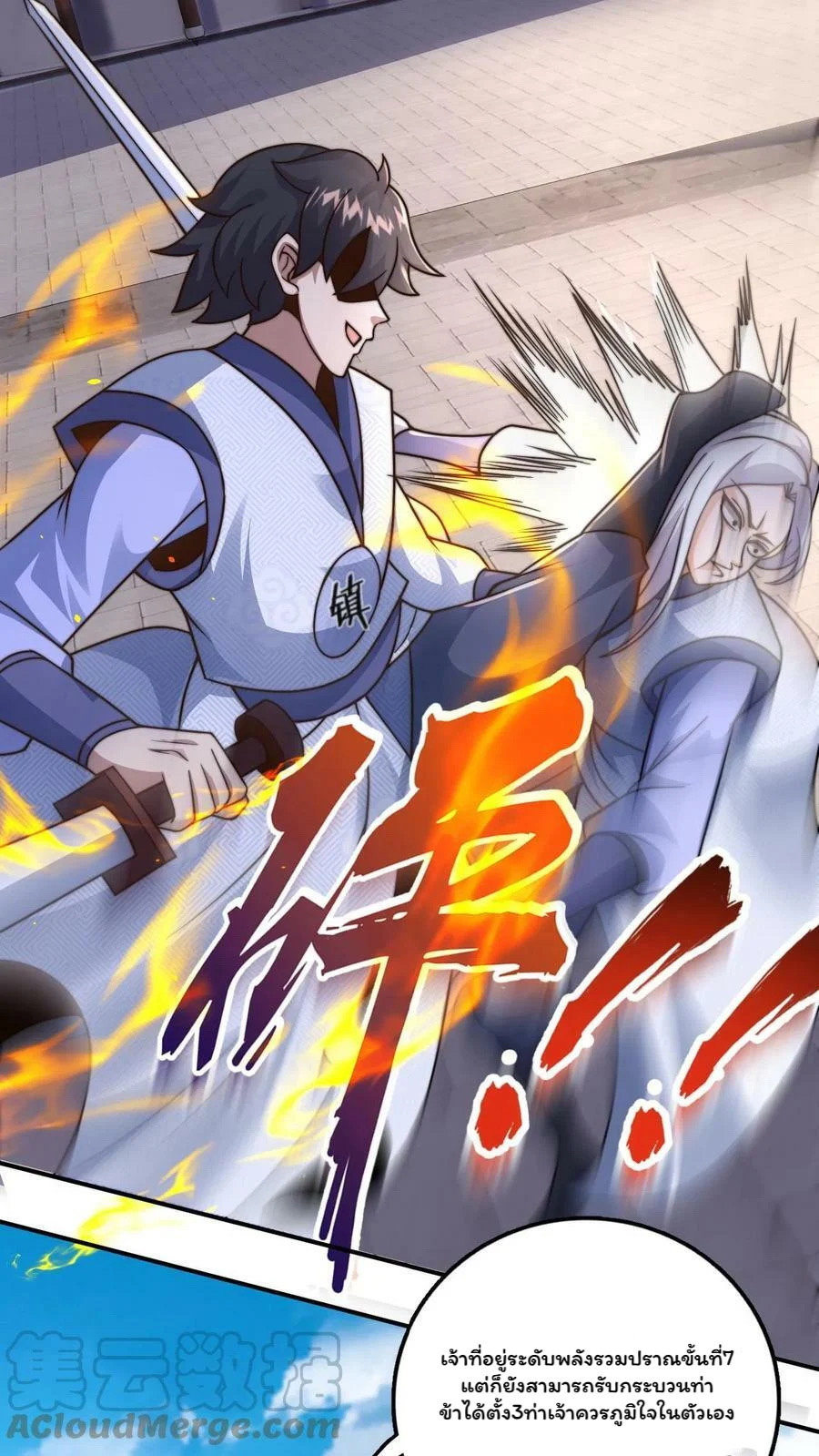 ระบบไร้เทียมทานเมื่อถูกปีศาจโจมตี ตอนที่ 26 หน้า 25