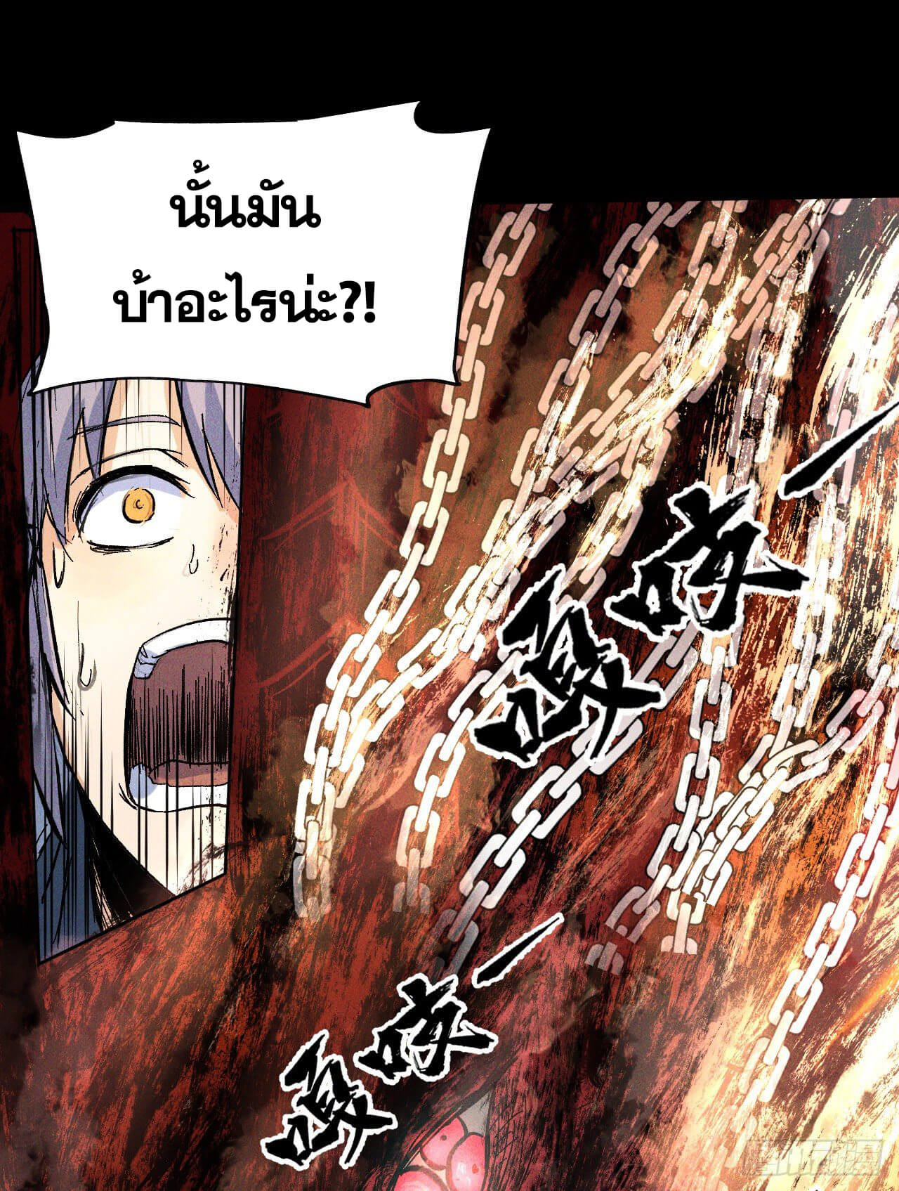 ตูข้านี่แหละเทพ (ทันจีน) ตอนที่ 13 หน้า 38