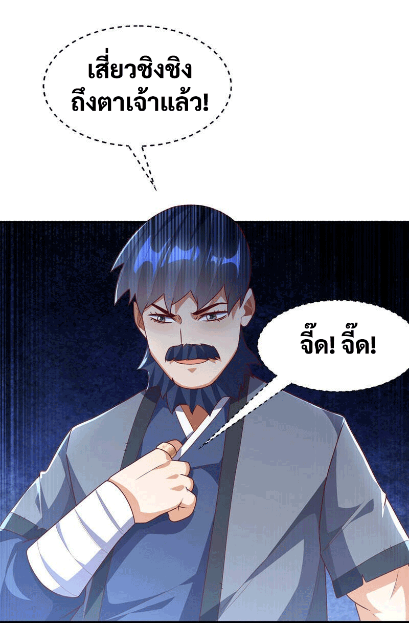 Wu ni ตอนที่ 240 หน้า 18