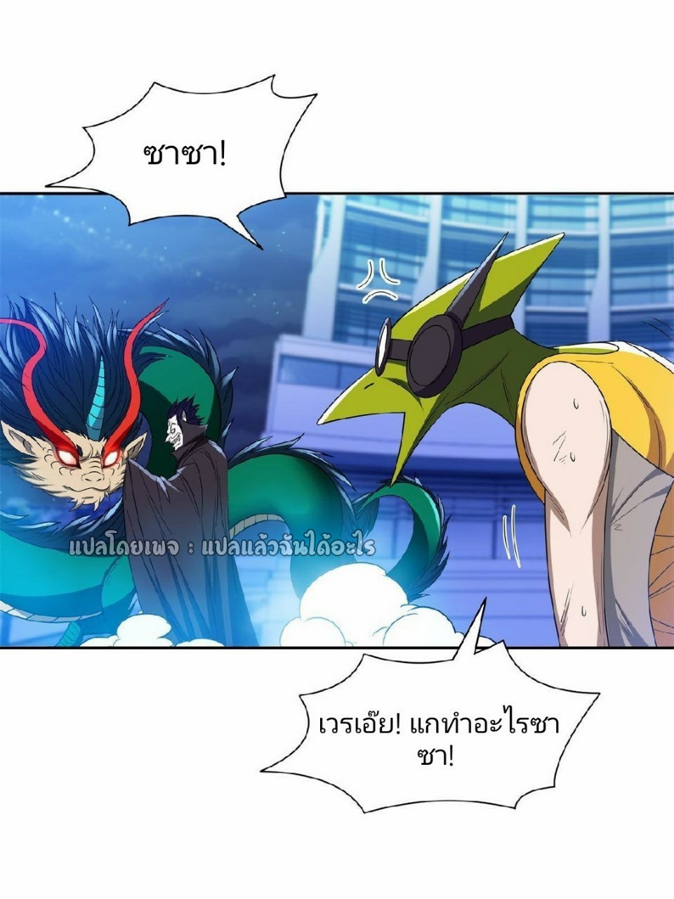 การเกิดใหม่ของพระเจ้ากับระบบผลาญเงินสุดกาว ตอนที่ 124 หน้า 4