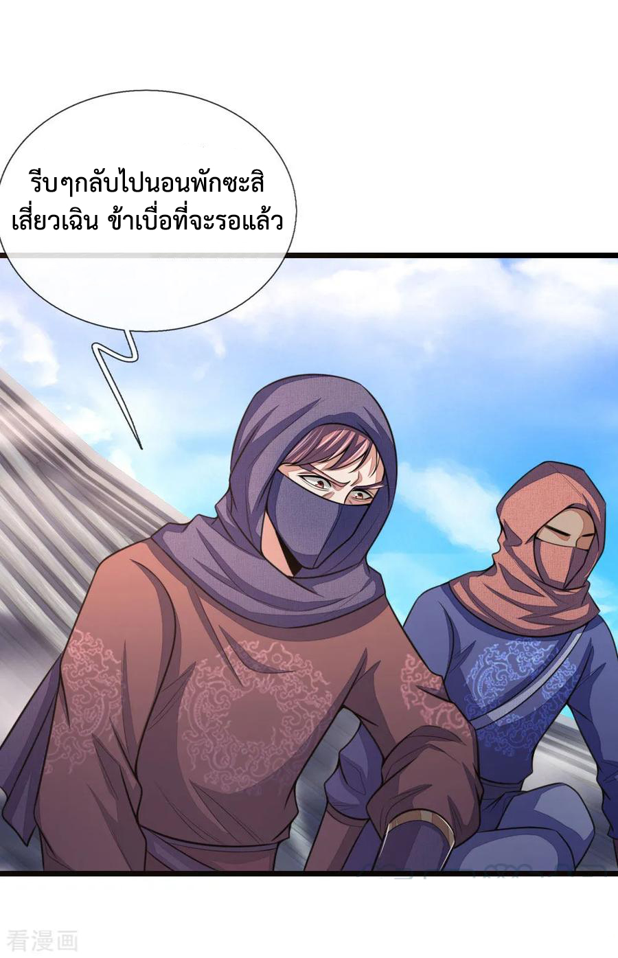 |.ตำนานราชันย์เทพสวรรค์ ตอนที่ 29 หน้า 2