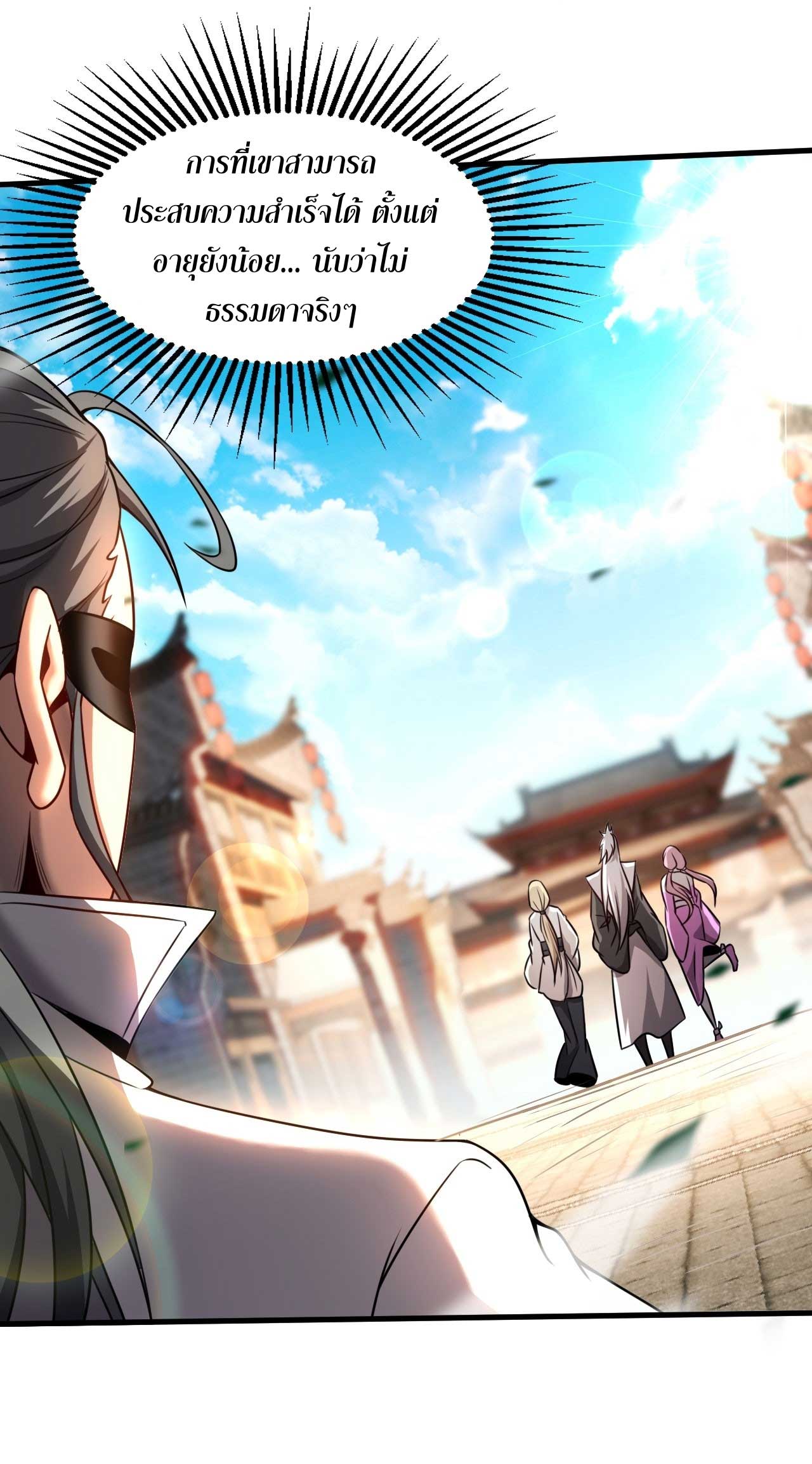 My Disciples Cultivate, While I Slack Off!  ศิษย์ของข้าฝกฝน ส่วนข้าขี้เกียจ ตอนที่ 19 หน้า 11