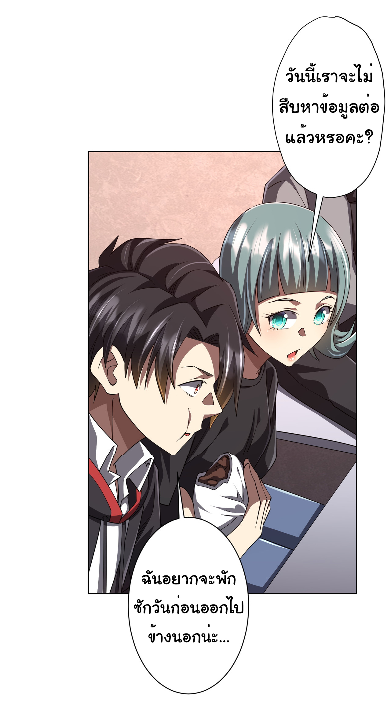 Start with trillions of coins ตอนที่ 96 หน้า 15