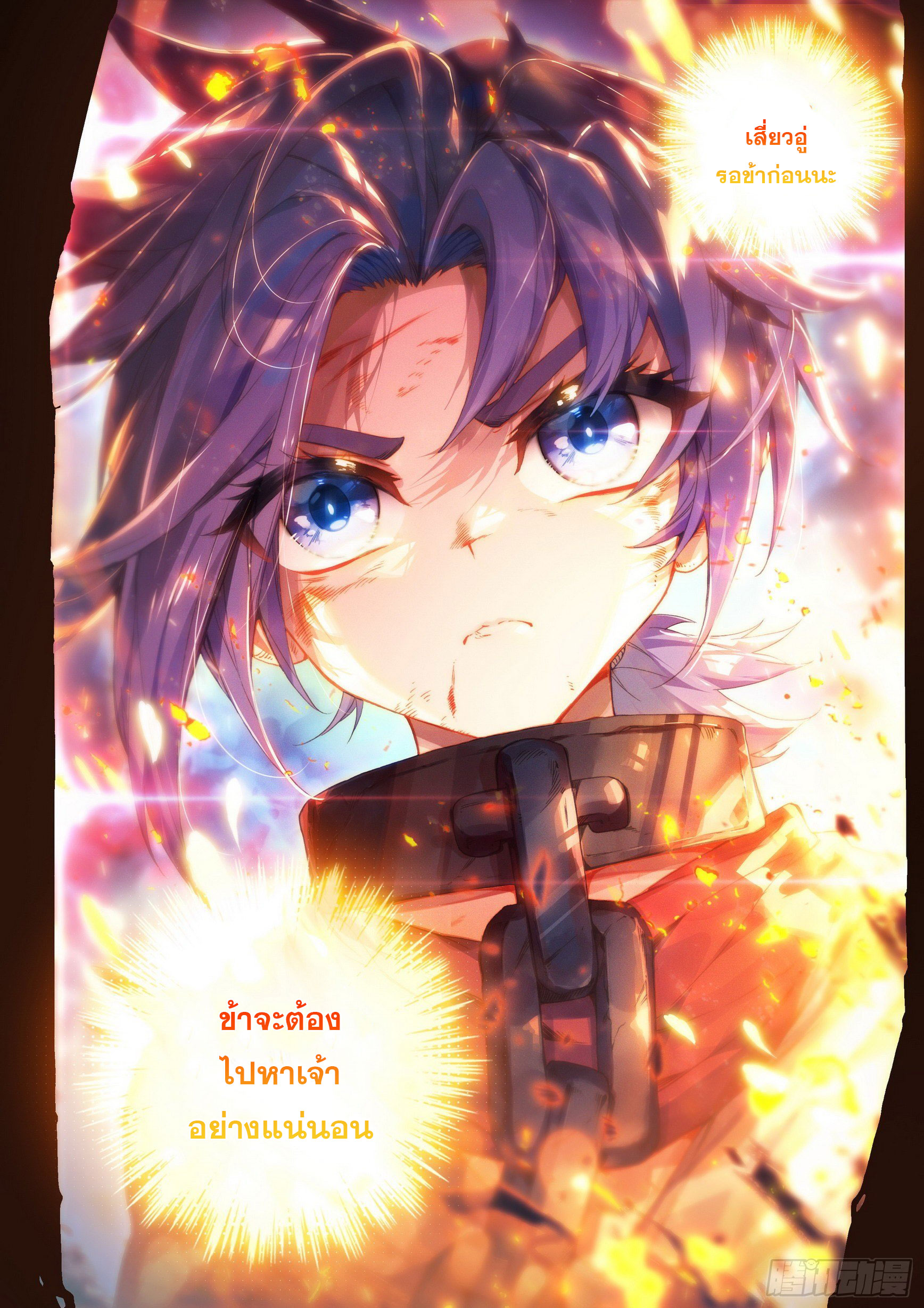 Douluo Dalu 5 - Rebirth of Tang san ตอนที่ 1 หน้า 9