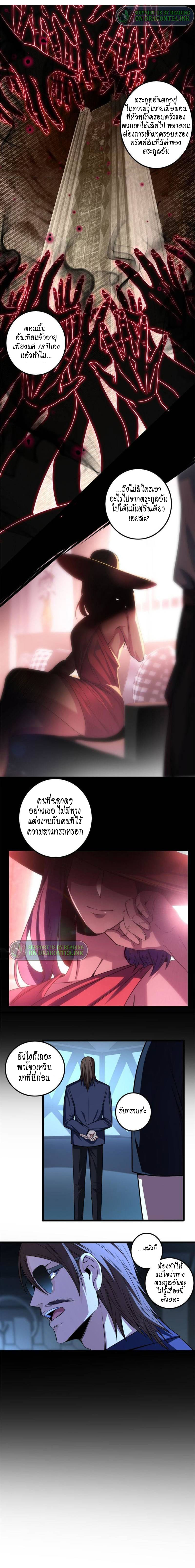 [ชนจีน] ฉันแค่อยากเล่นเกมส์เงียบๆ [I Just Want to Play the Game Quietly] ตอนที่ 34 หน้า 8