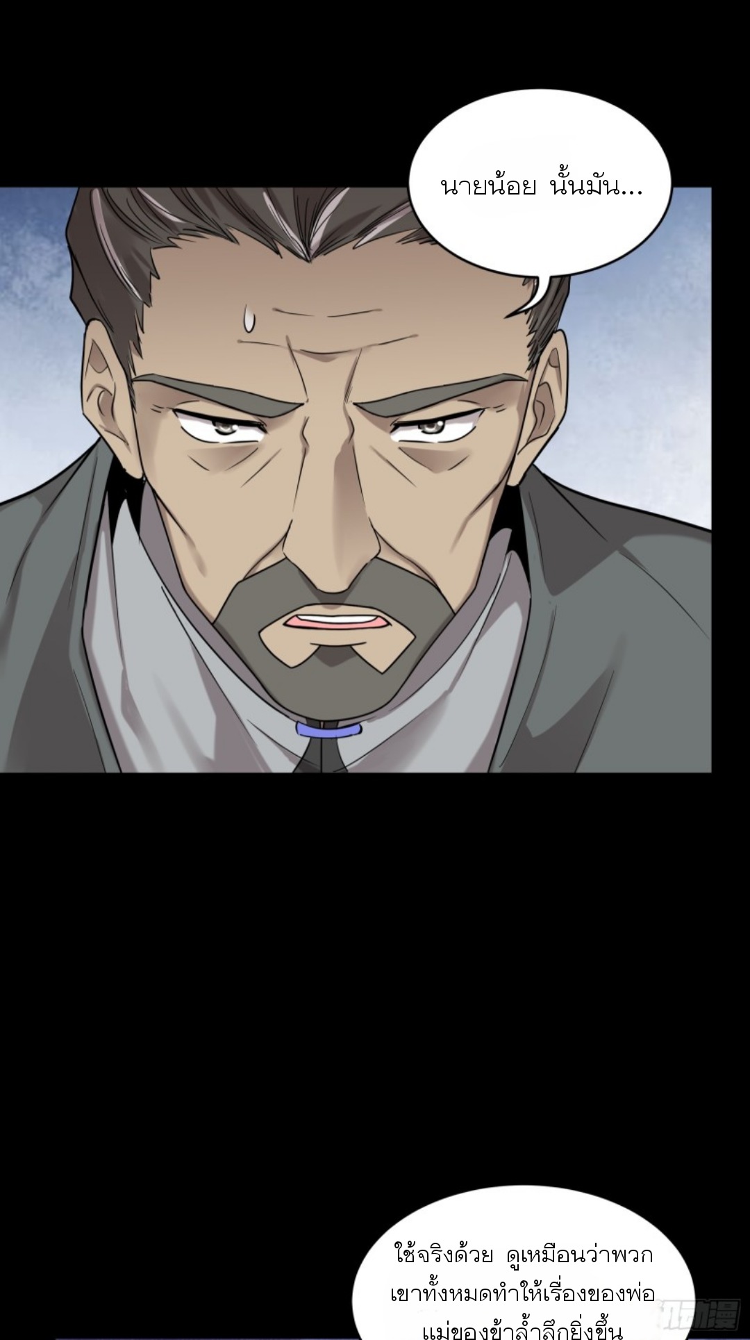 Legend of Star Genera ชนจีน ตอนที่ 92 หน้า 12