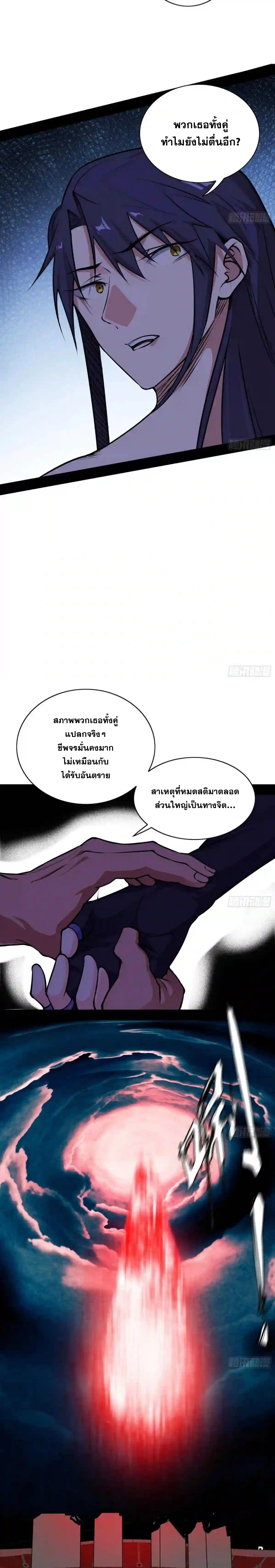 I'm an Evil God ข้าคือจักรพรรดิปีศาจ ตอนที่ 191 หน้า 27