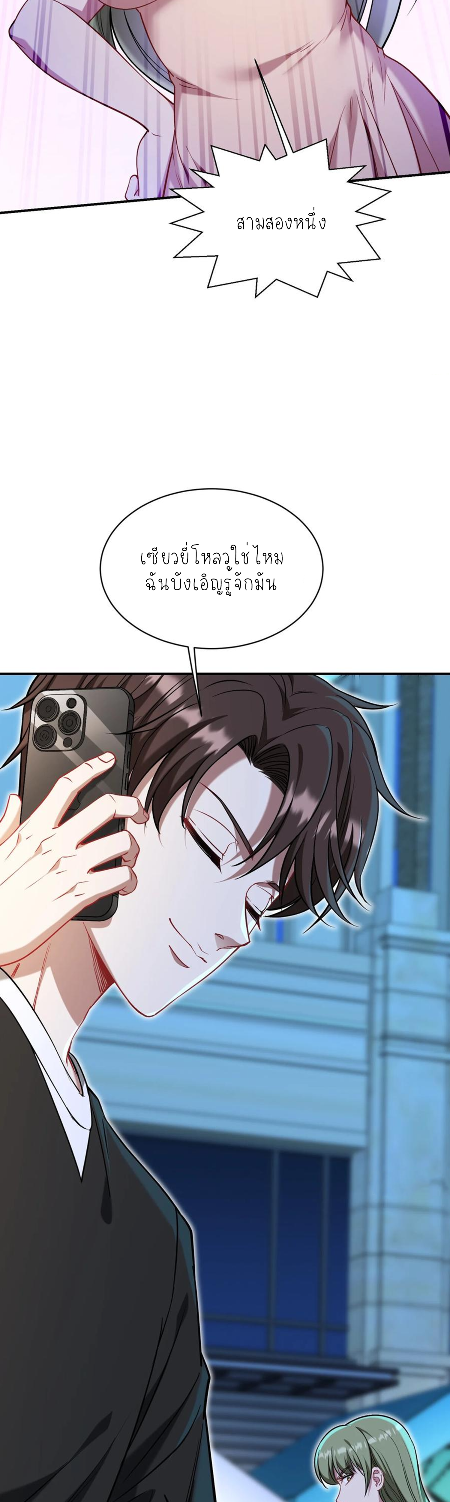 ผมไปเกาะสาวสวยกิน, แต่ตอนนี้ฉันเป็นคนร่ำรวยแล้ว~ ตอนที่ 147 หน้า 7