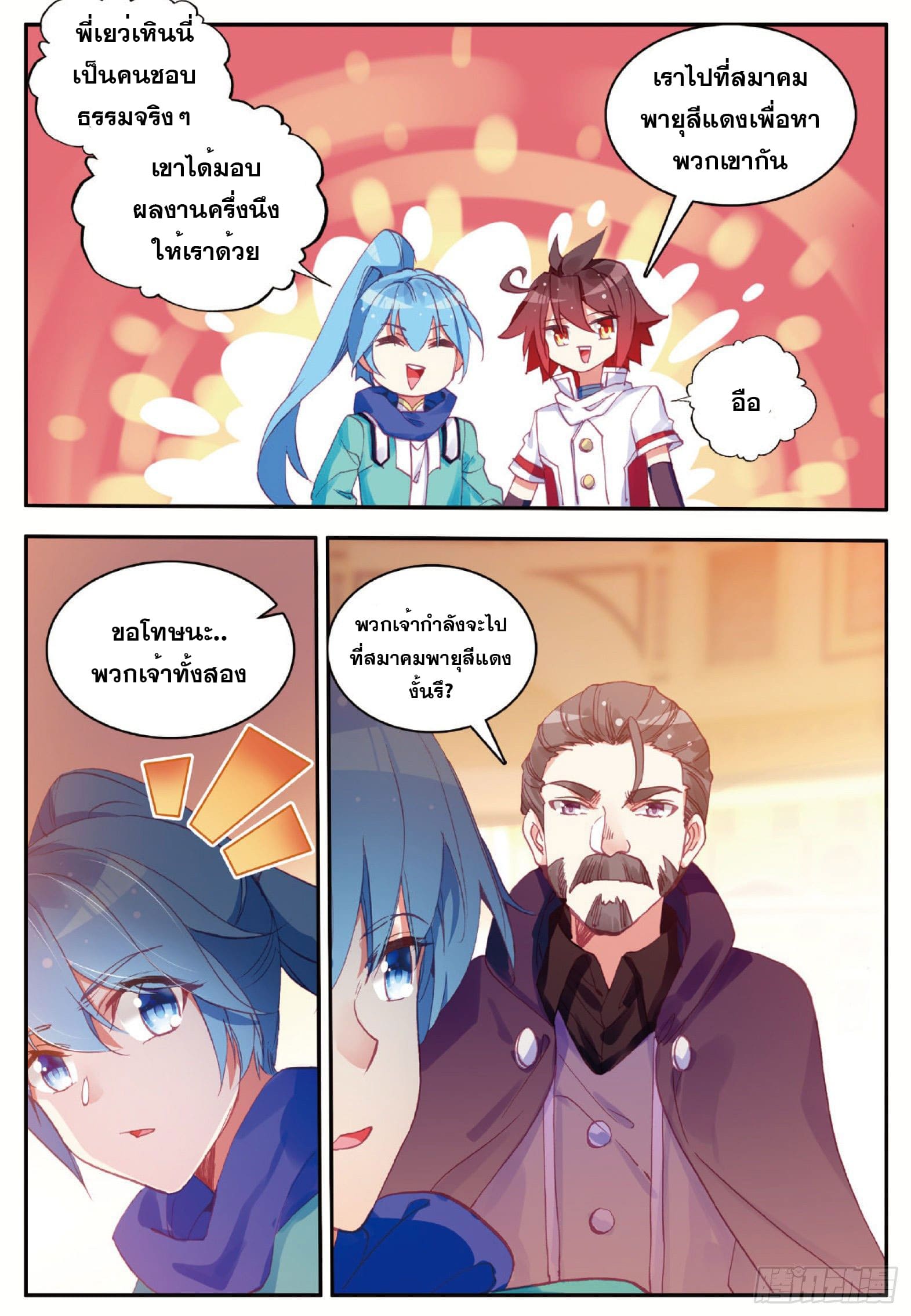 Shanlian de Sishen ยมทูตผู้เมตตา ตอนที่ 10 หน้า 21