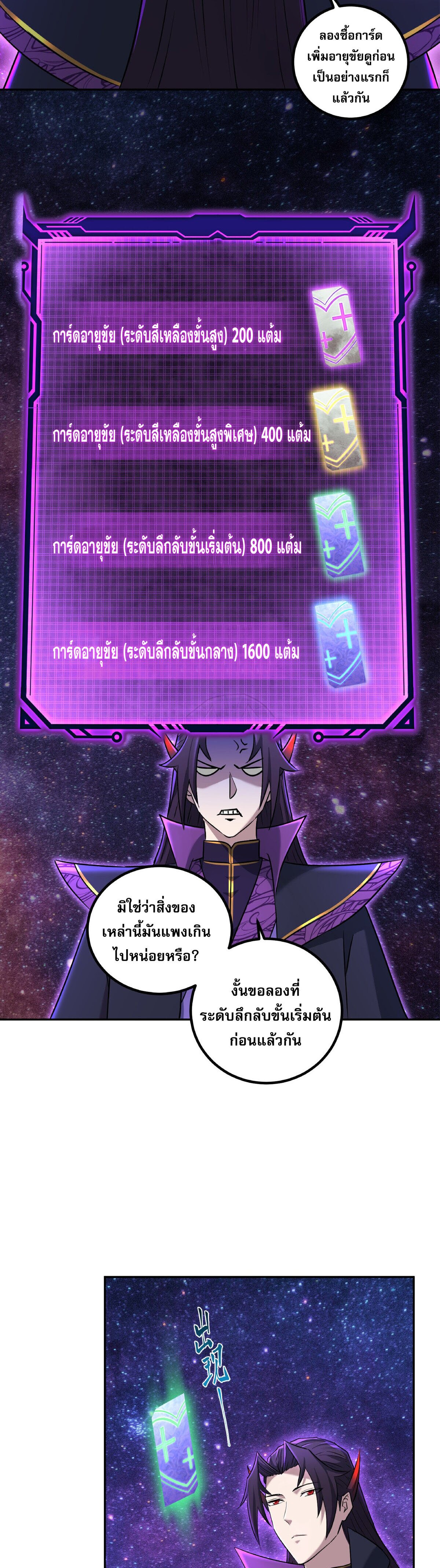 เกิดใหม่ในร่างบรรพบุรุษลัทธิมาร(จบ) ตอนที่ 3 หน้า 18