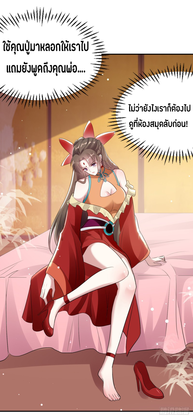 The ultimate son-in-law from different world ตอนที่ 21 หน้า 8