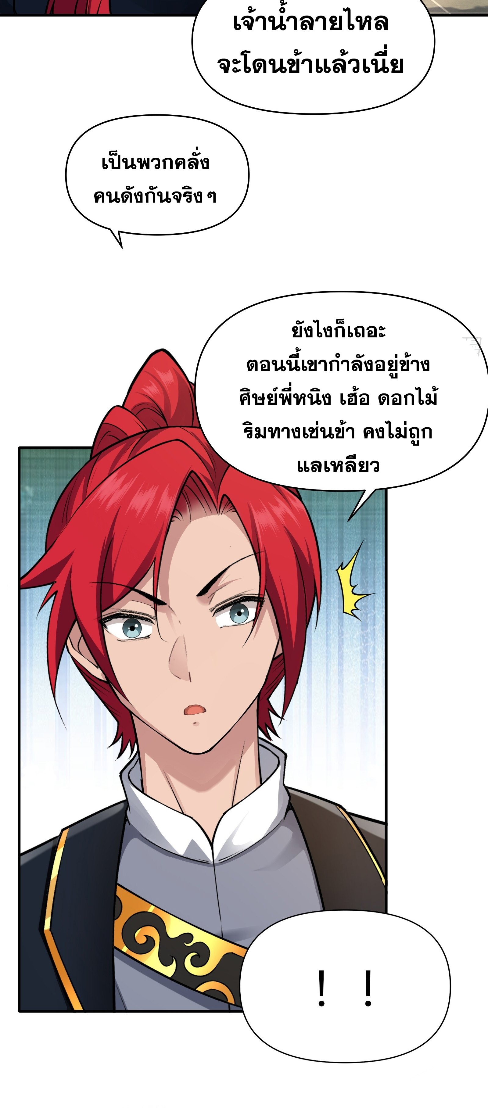 ข้ามโลกมาเป็นNPC ตอนที่ 23 หน้า 17