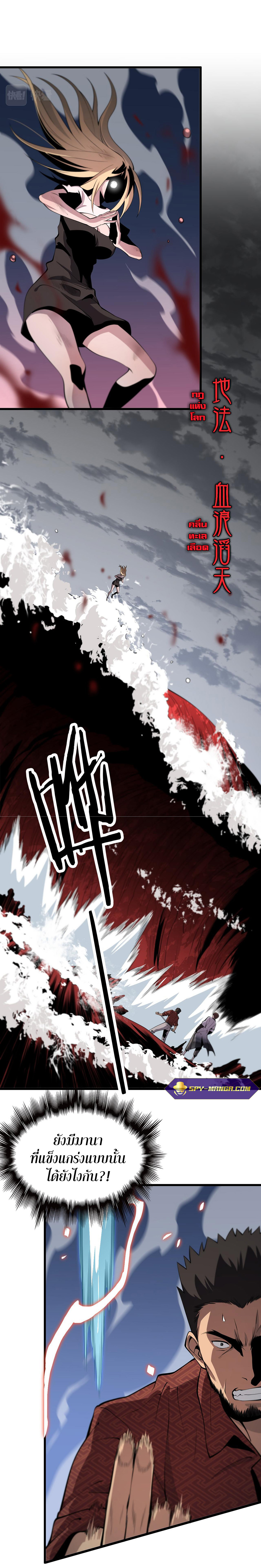 The Grand Master came down from the mountain ตอนที่ 31 หน้า 18