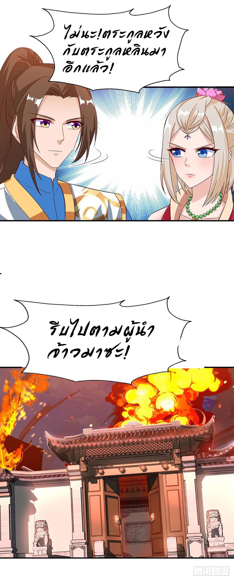 Dominate The Three Realms ตอนที่ 51 หน้า 28