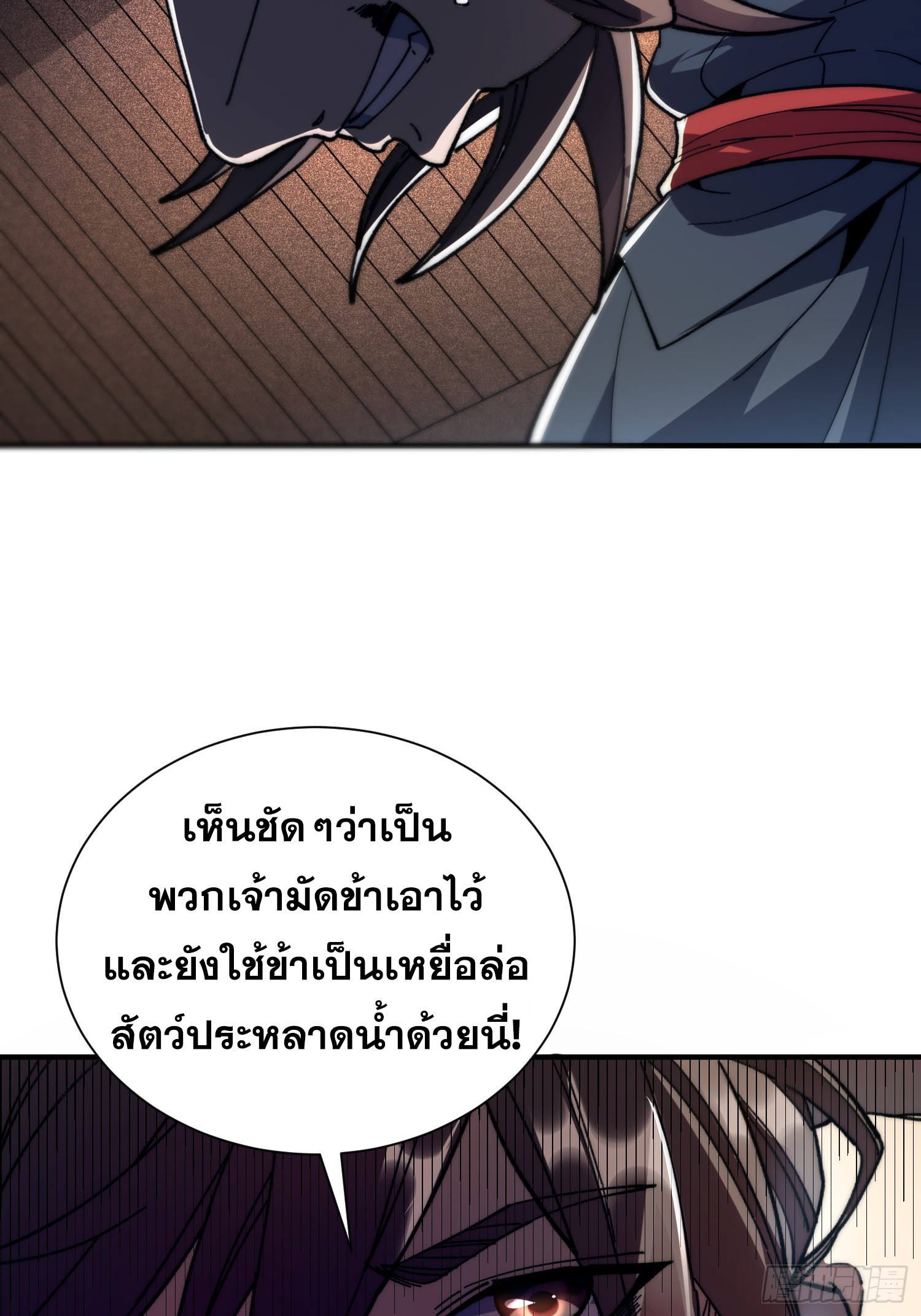 เริ่มต้นสู่การเป็นเทพวานรแห่งสายน้ำ ตอนที่ 4 หน้า 16