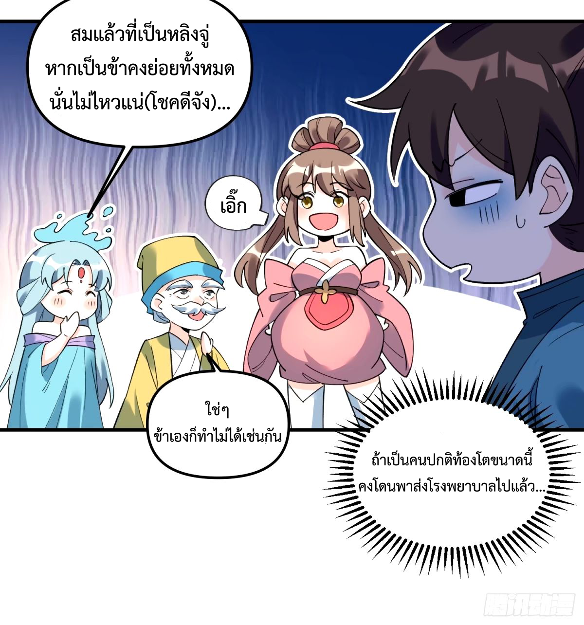 กลายเป็นว่าข้าคือจอมยุทธ์ผู้ยิ่งใหญ่ ตอนที่ 240 หน้า 26