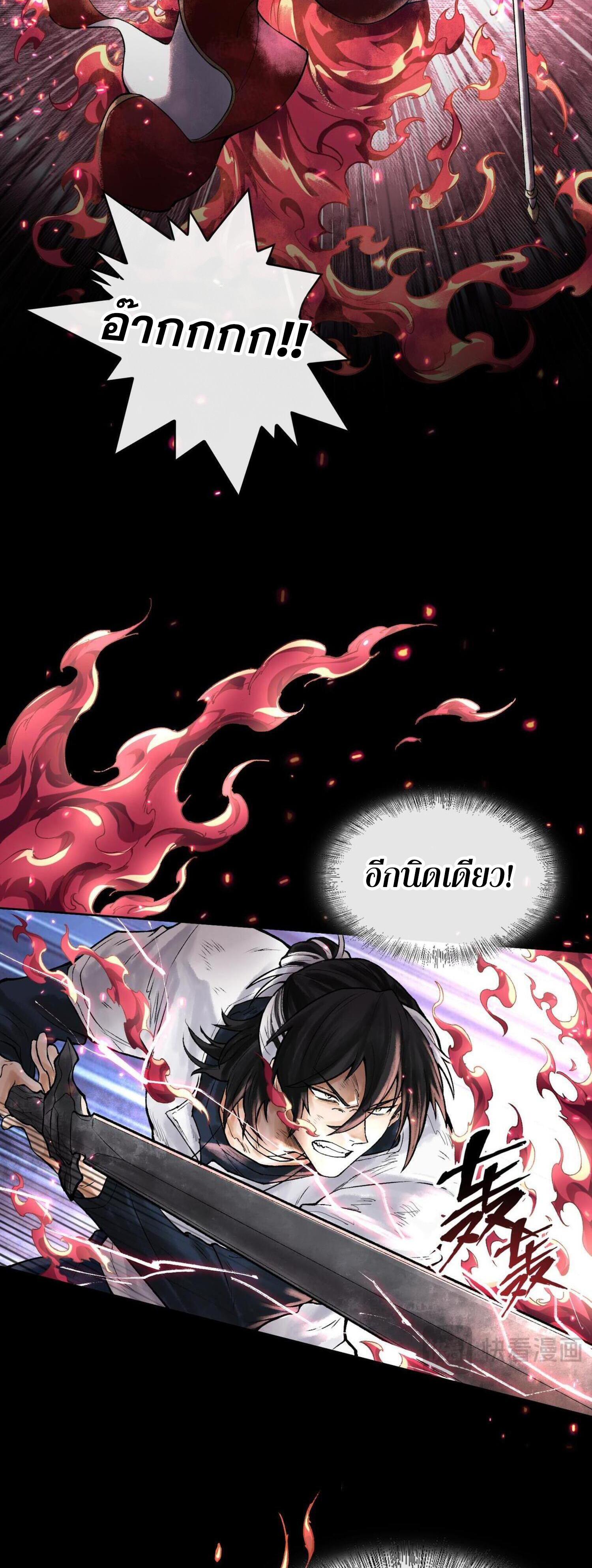 ปรามาสแห่งเทพ ตอนที่ 8 หน้า 27