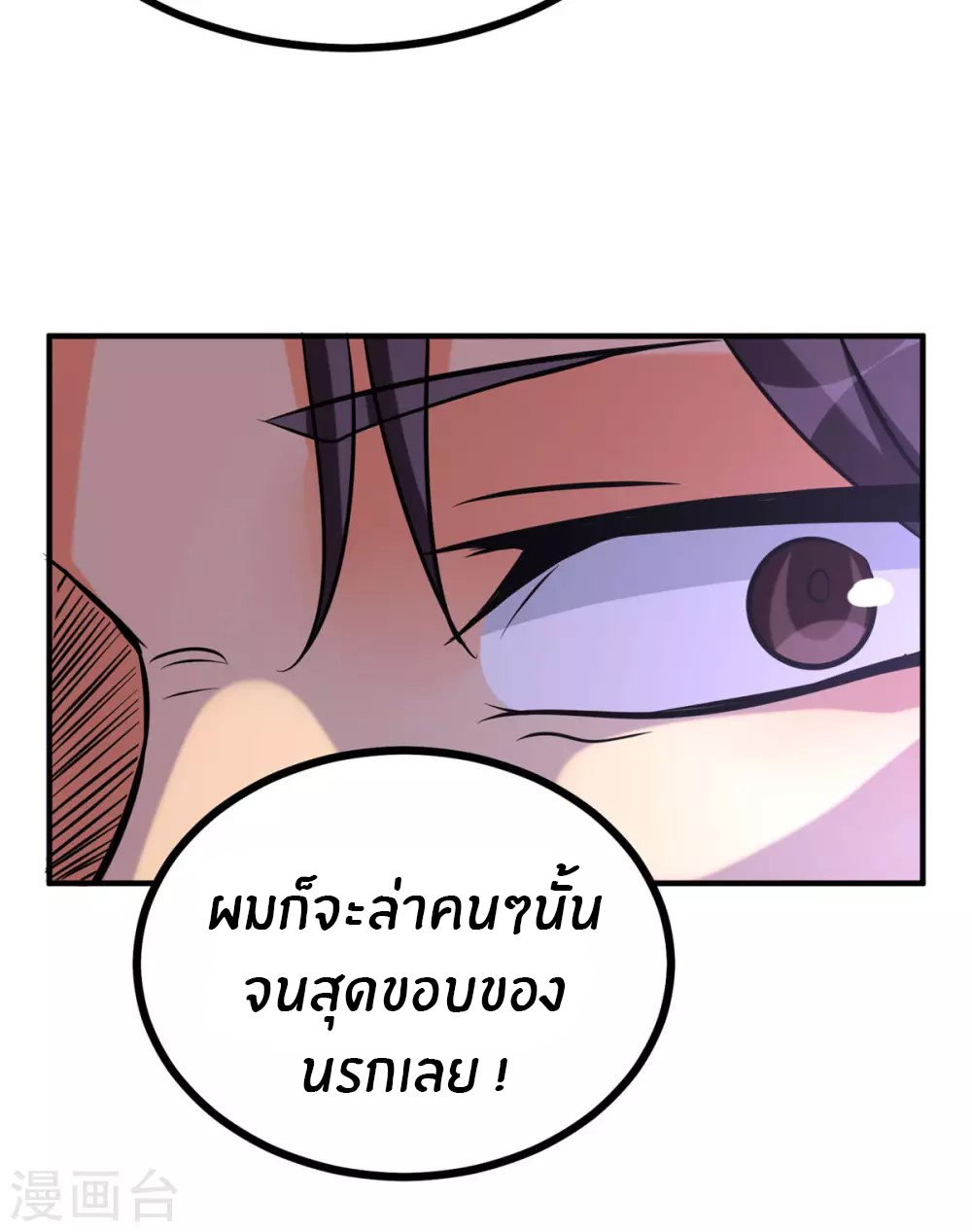Emperor son in law (ชนต้นจีน) ตอนที่ 58 หน้า 14