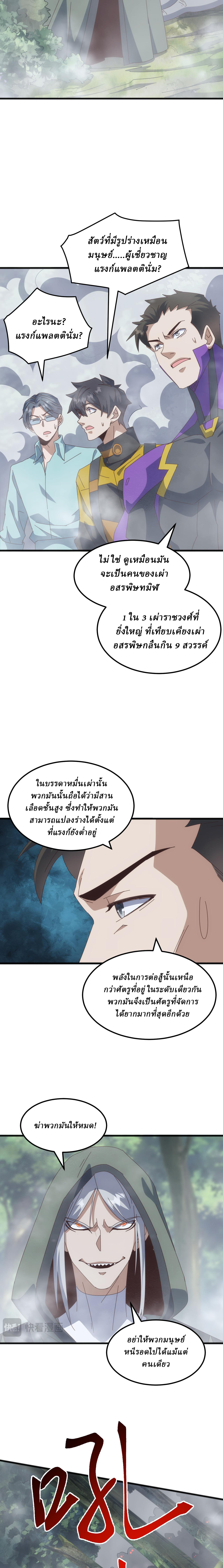 Domestication of Divine Beasts at the Beginning ตอนที่ 26 หน้า 13