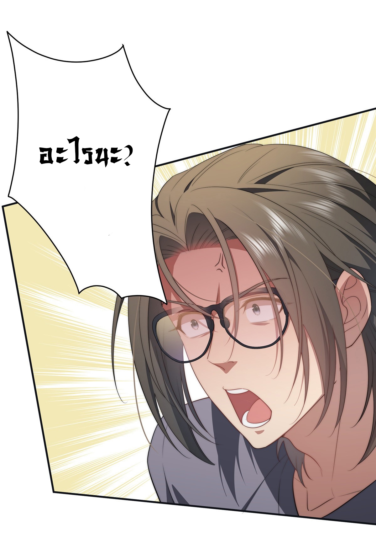 จะทำยังไงดีถ้านางเอกหนีออกมาจากนิยายของฉัน ตอนที่ 19 หน้า 18