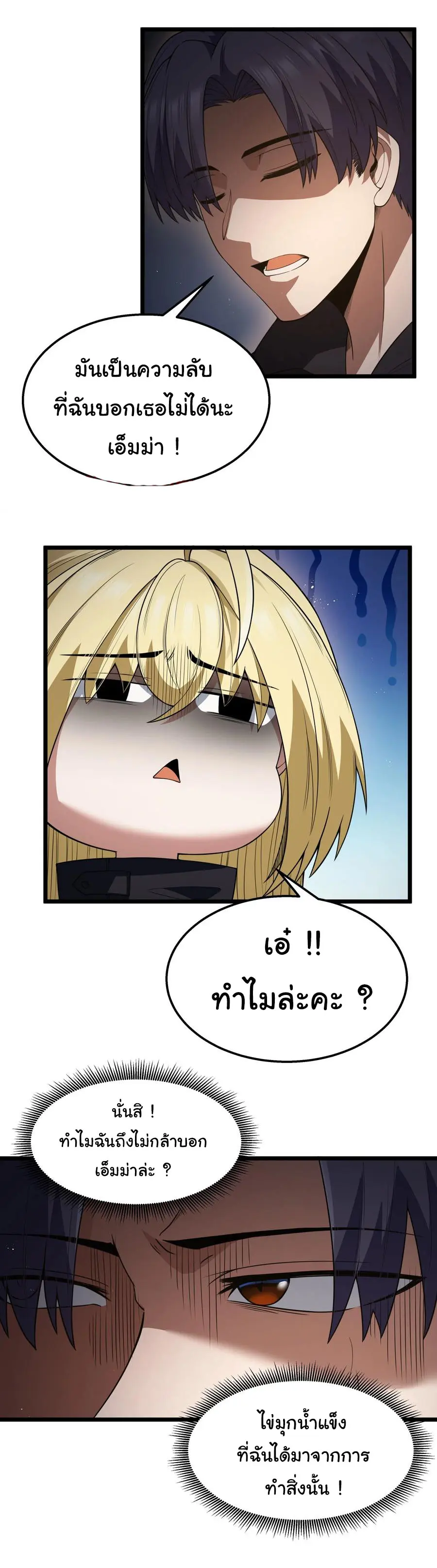 ผู้กล้าอย่างข้าจะพิชิตโลกาด้วยเงิน ( This Hero is a Money Supremacist ) ตอนที่ 26 หน้า 24