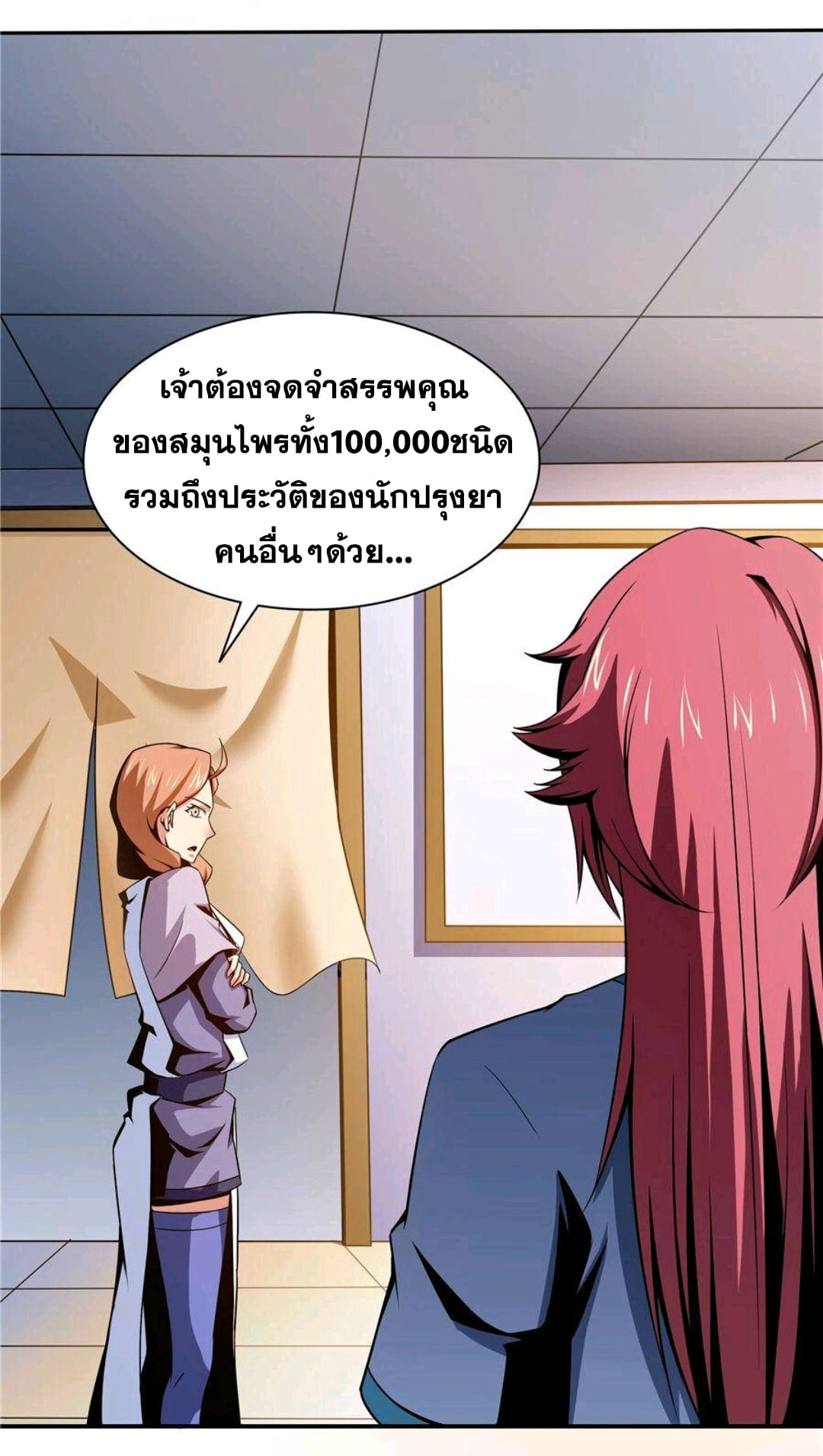 Library Of Heaven's Path ตอนที่ 56 หน้า 7