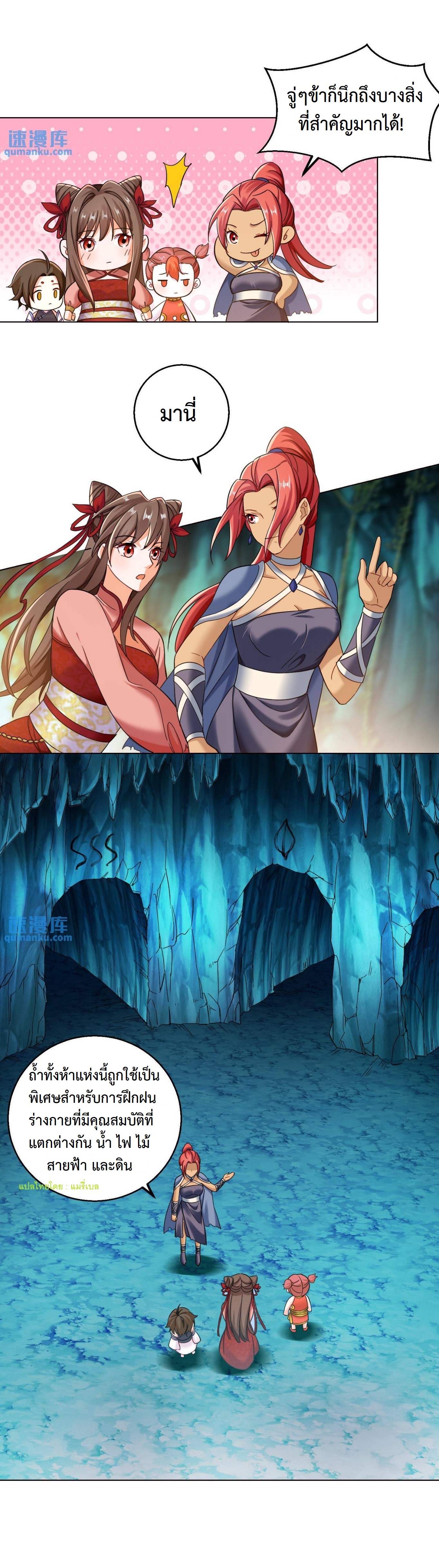 ปีศาจที่ไร้เทียมทานในโลก ตอนที่ 65 หน้า 6