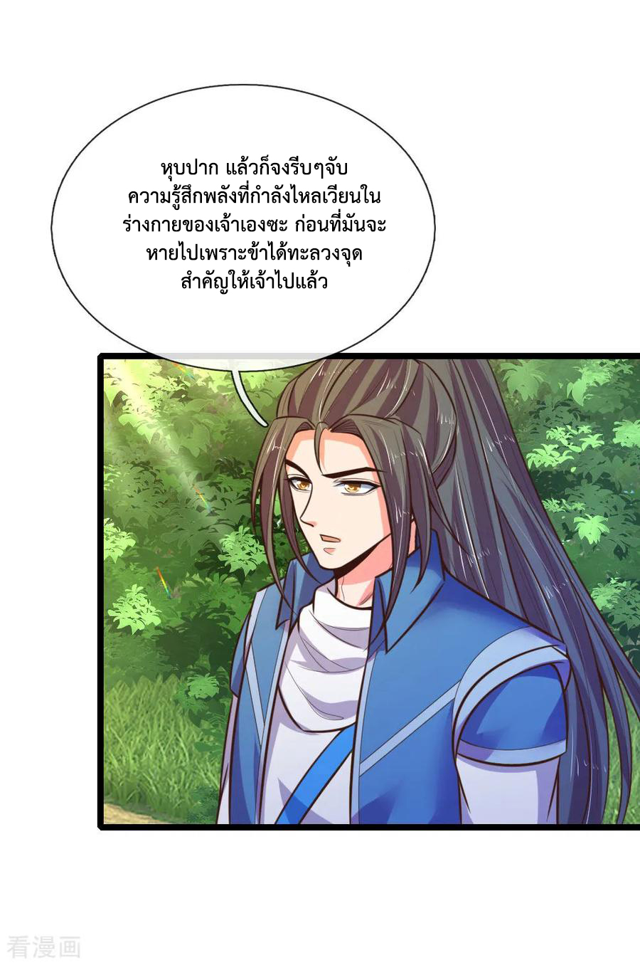 การกลับมาของเทพทำลายล้าง ตอนที่ 66 หน้า 12