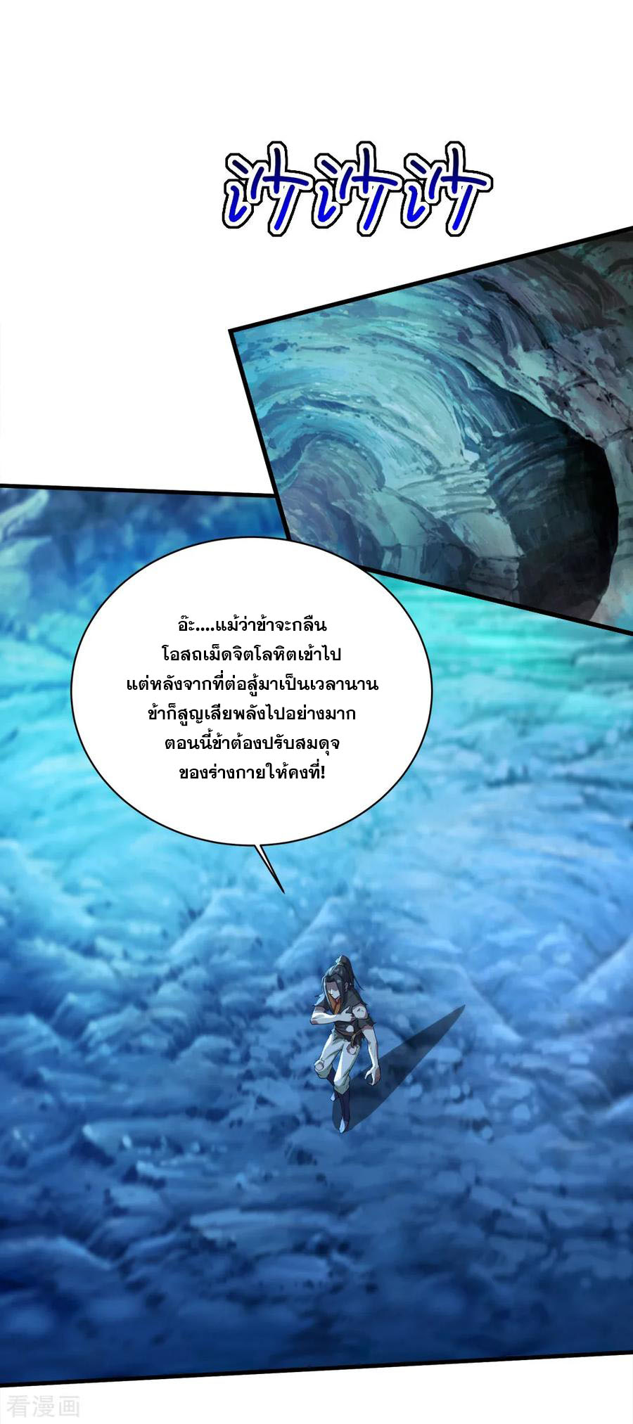 เทพอสูรสยบฟ้า ตอนที่ 44 หน้า 7