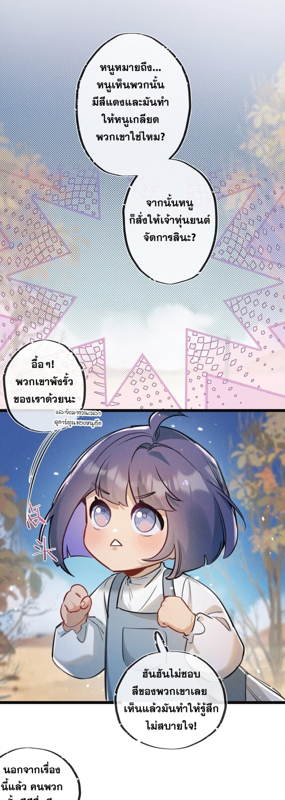 สุดยอดฟาร์มวันสิ้นโลก ตอนที่ 17 หน้า 10