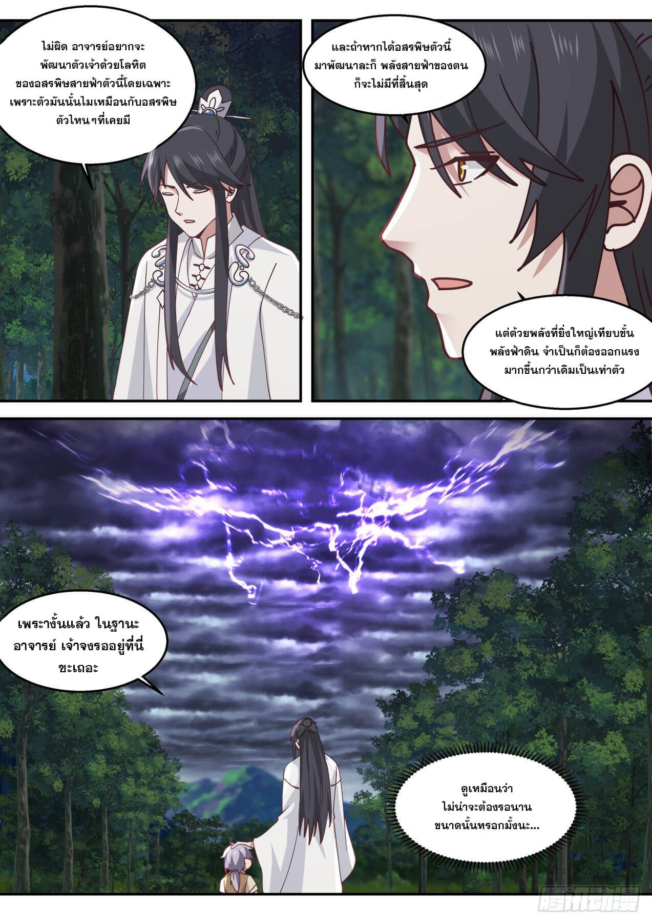 ปฐมบุรุษแห่งยุค (ทันจีน) ตอนที่ 83 หน้า 3