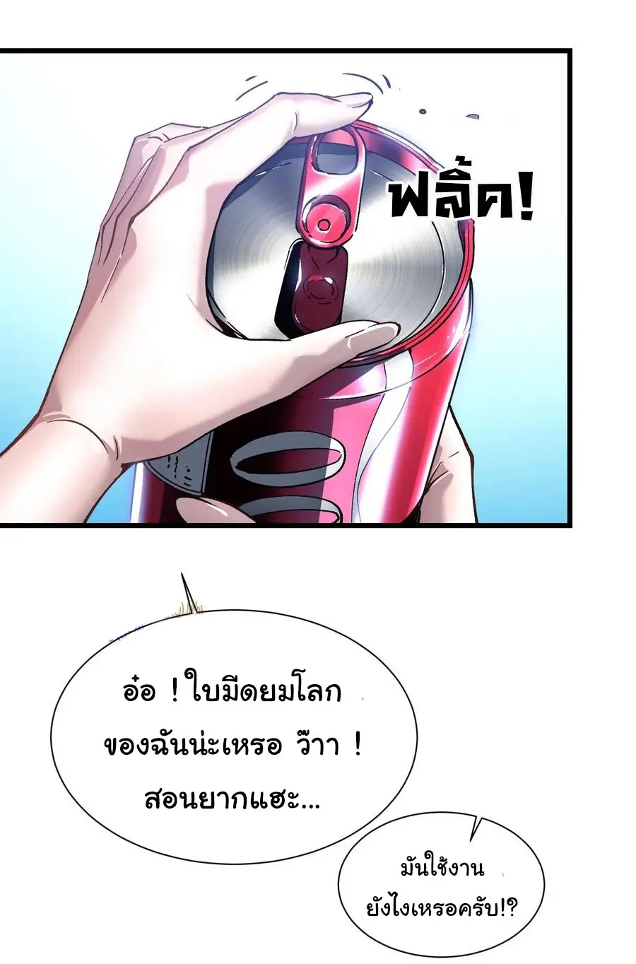 ขอให้ข้าเป็นราชาเเห่งเหล่ามอนเตอร์ ( starting from awakening the king of monsters ) ตอนที่ 46 หน้า 7