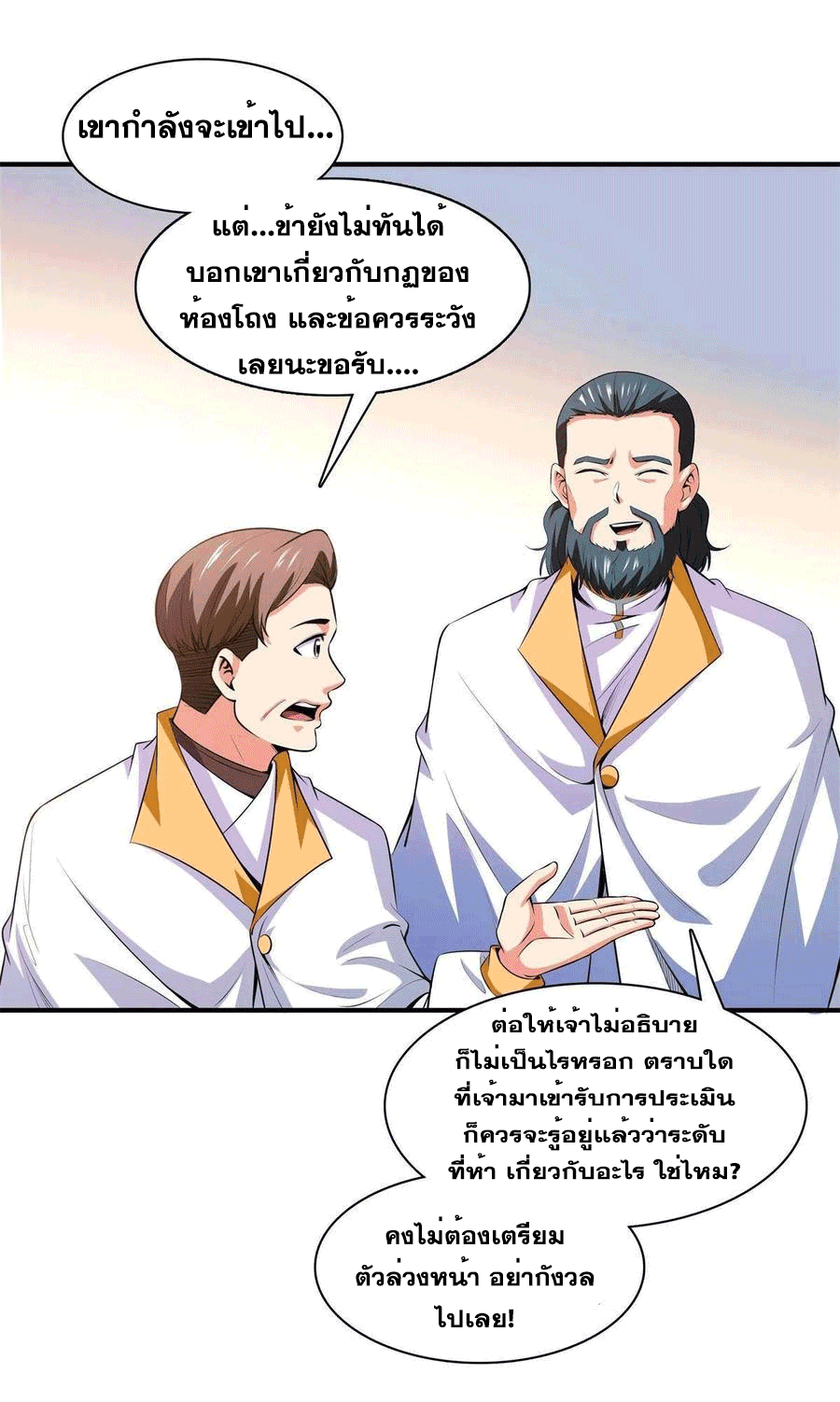 Library Of Heaven's Path ตอนที่ 169 หน้า 39