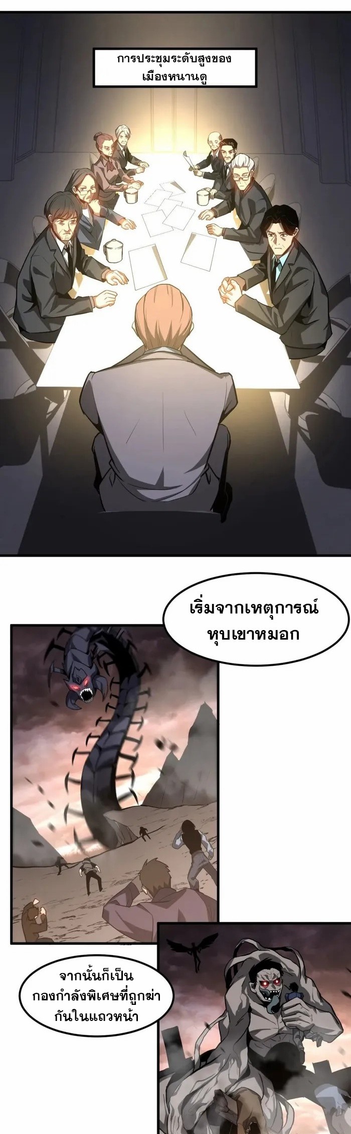 Super Evolution ตอนที่ 122 หน้า 26
