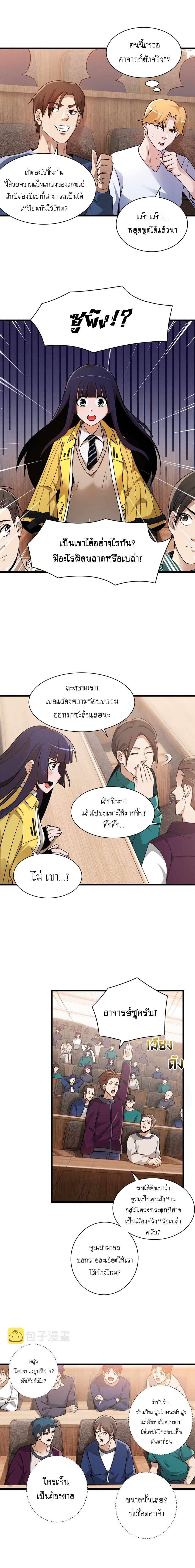 Super god pet shop - ร้านค้าสุดยอดสัตว์เลี้ยงระดับพระเจ้า (ชนจีน) ตอนที่ 37 หน้า 9